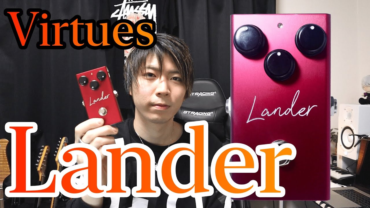 大人気入荷待ち】Virtues Lander！FUZZ FACEを完コピとはいかに