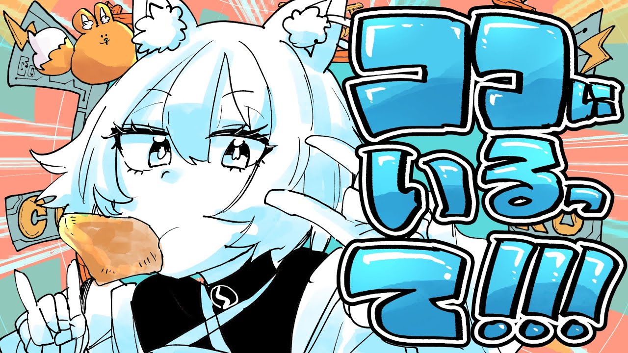 カルロス袴田(サイゼP)ft. 狐子(COKO) / ココにいるって!!! - Carlos