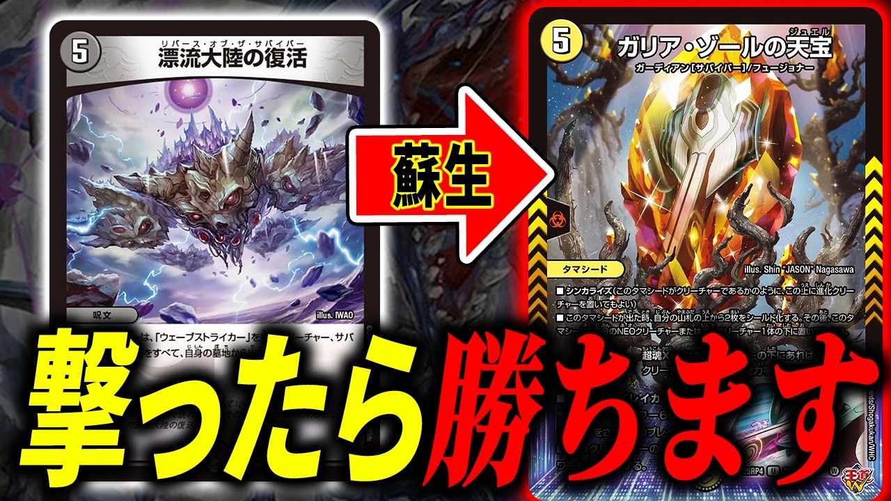 ヤバい】即ゲームエンド級の化け物「鬼ヶ覇覇覇 ジャオウガ」の性能が