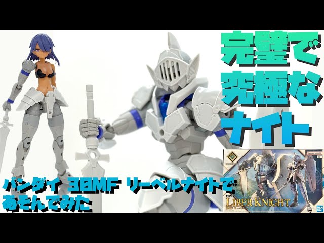 Modification example included] I tried building the Bandai 30MF