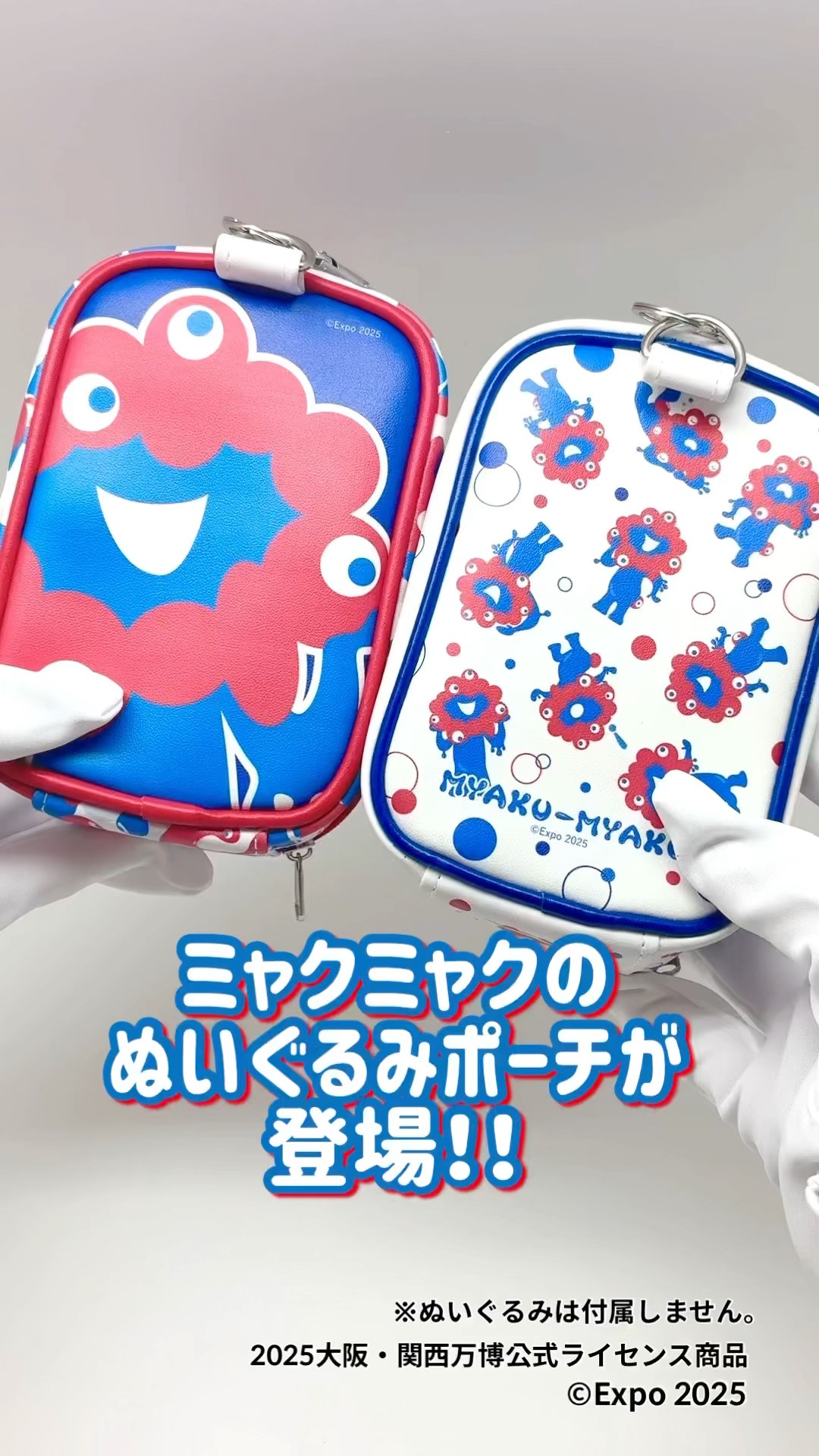 新商品】#ミャクミャクの『ぬいポーチ(全2種)』が登場！ #コアデ #推し