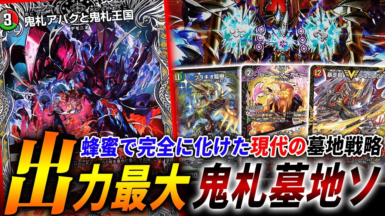 かつて墓地ソの常識を覆した”アバク墓地ソース”の現在の姿がコチラ