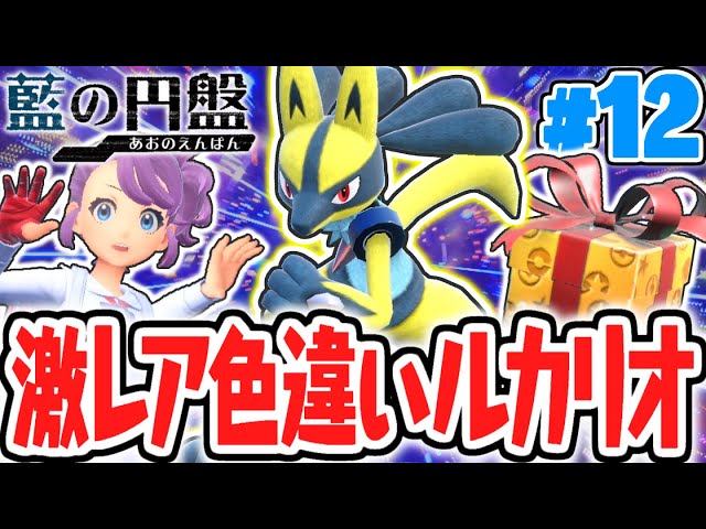 期間限定の色違いルカリオが強すぎる!!激レアなポケモンを配信で受け取