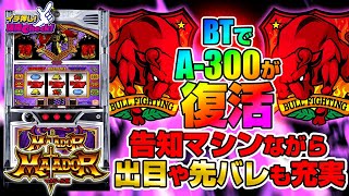 LBマタドールIII(スマスロ ボーナストリガー) パチスロ スロット 機械