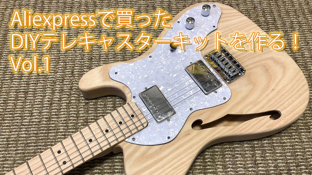 Aliexpressで買ったDIYテレキャスターキットを作る！Vol.1 仮組み編