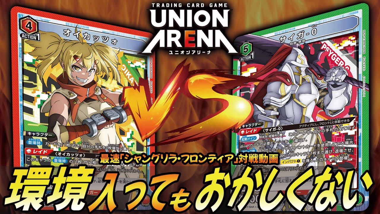 対戦動画】環境入り可能性大！オイカッツォ(赤) VS サイガー0(緑