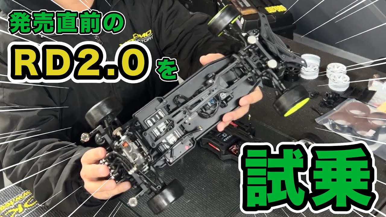 発売前のRD2.0を試乗！【yokomo Girls Channel】 - YouTube