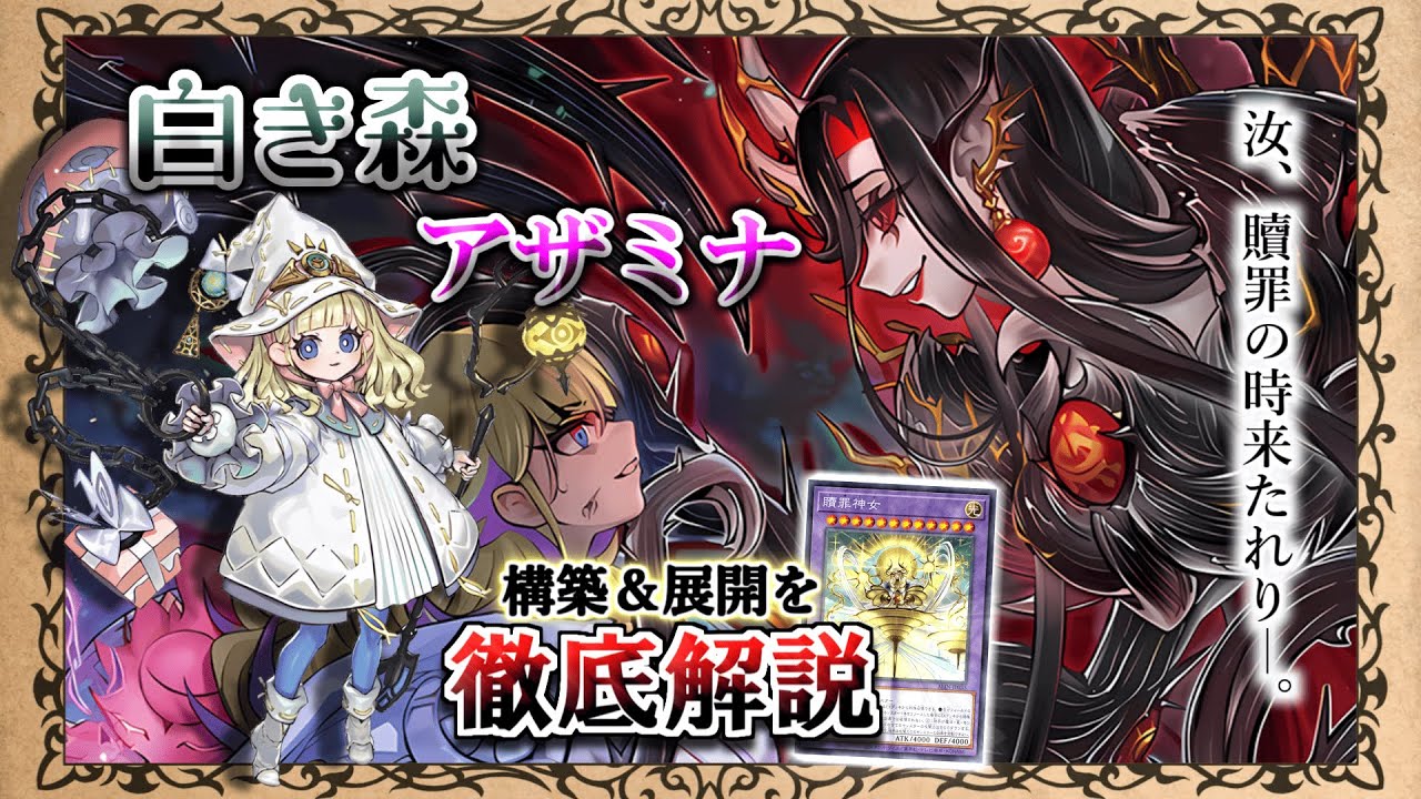 遊戯王 贖罪神女 プレイマット 韓国 公式 WCQ 2025 未開封】贖罪神女