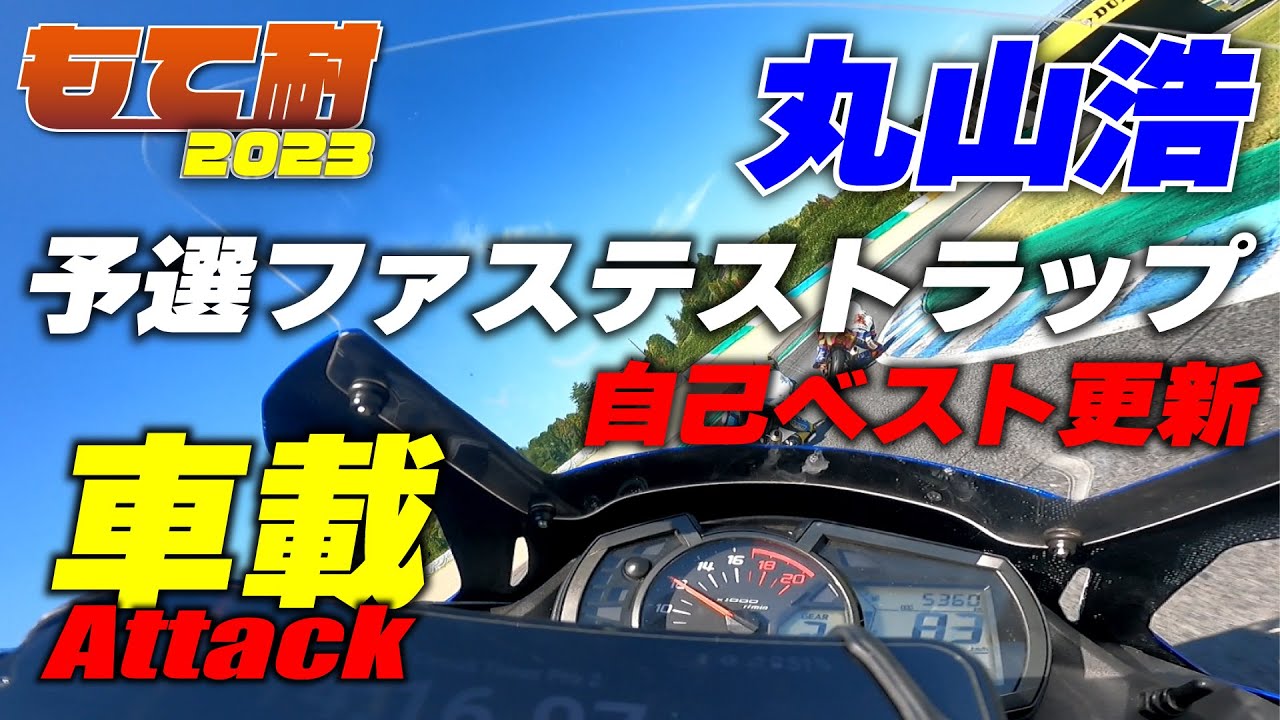 2023 WITH ME ZX-25R Motegi 7 Hours Endurance Qualifying - Hiroshi