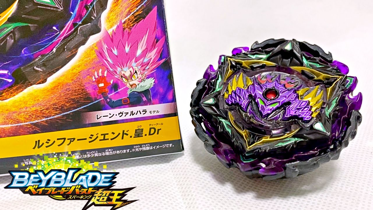 ルシファージエンド.皇.Dr【ベイブレードバースト超王】LUCIFER THE