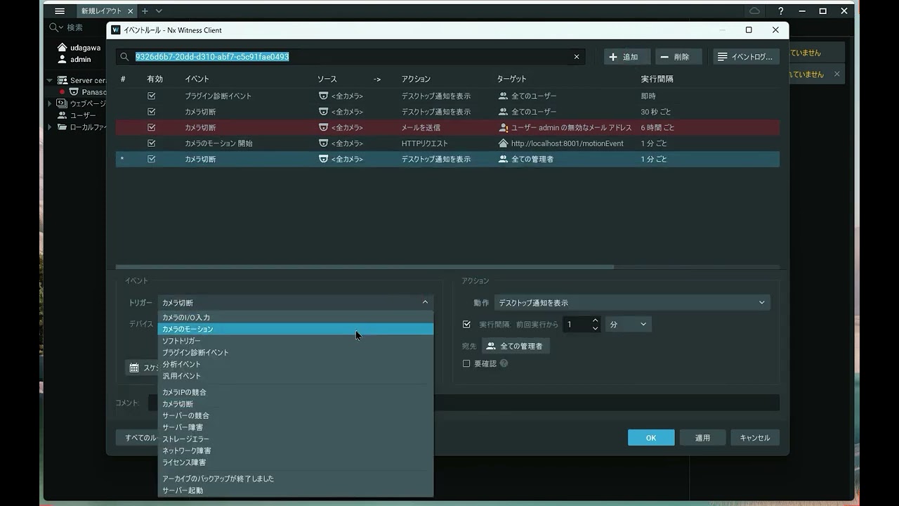 Nx Witness でカメラルールを設定する – amnimo FAQ