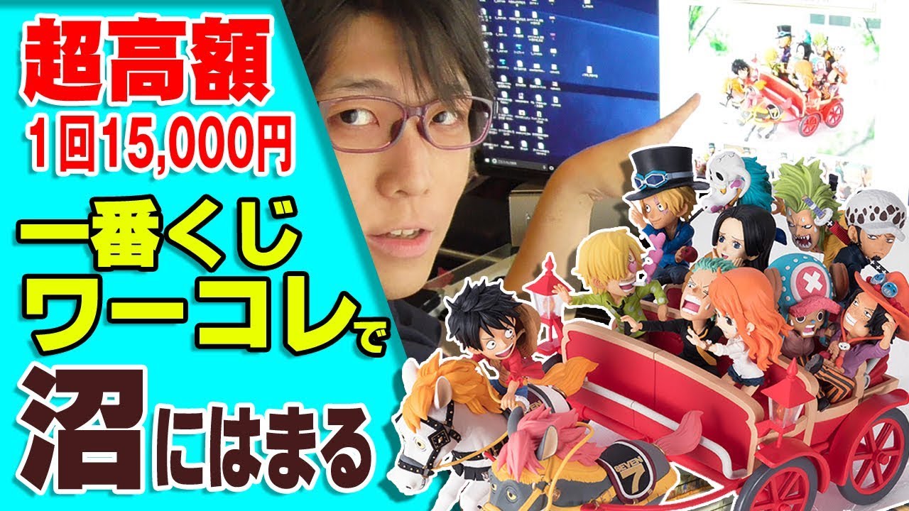 Lottery Swamp] A pricey 15,000 yen! World Collectible Figure