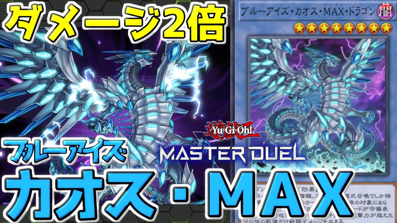 遊戯王マスターデュエル】強固な耐性に海馬社長らしい脳筋火力《ブルー