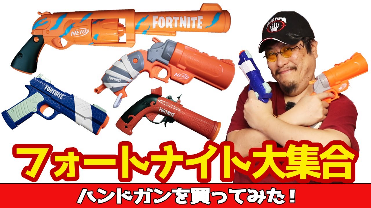 Fortnite Handguns You Can Buy Now [Nerf Summary Review] Which is