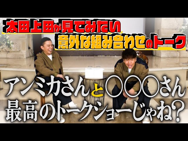 Ota Ueda #419①] Who would you like to see an unexpected two-shot