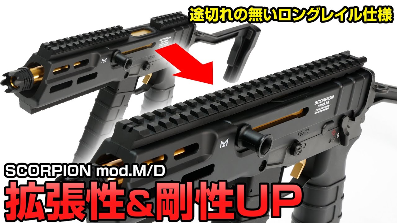Laylax NITRO.Vo Top Long Rail for Tokyo Marui Scorpion MOD-M AEG