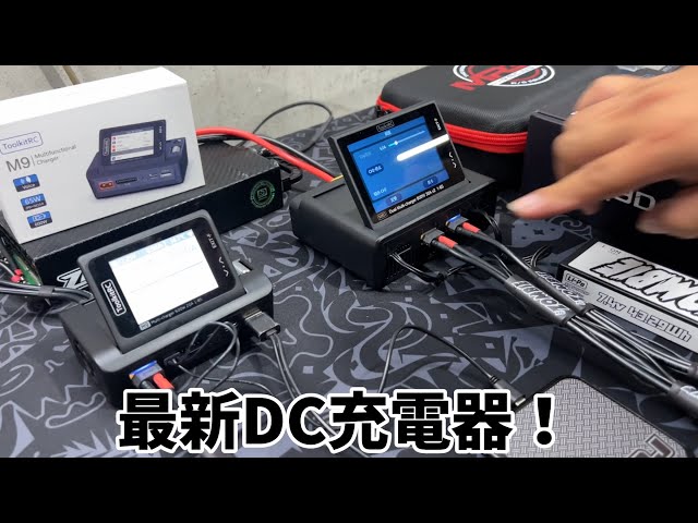 しゃべる！タッチパネル最新DC充電器 ツールキットRC M8D／M9 【ゼロ