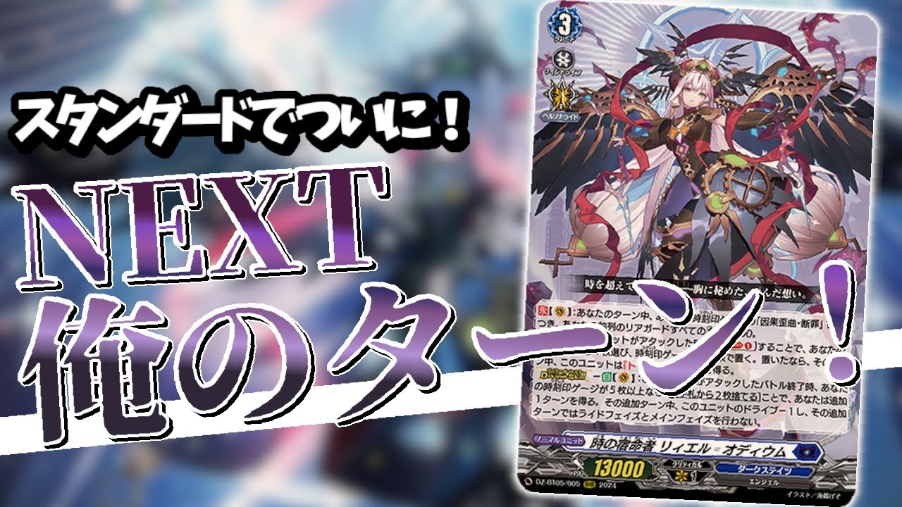 対戦】スタンダードで初のエクストラターン！天智覚命に収録された「時