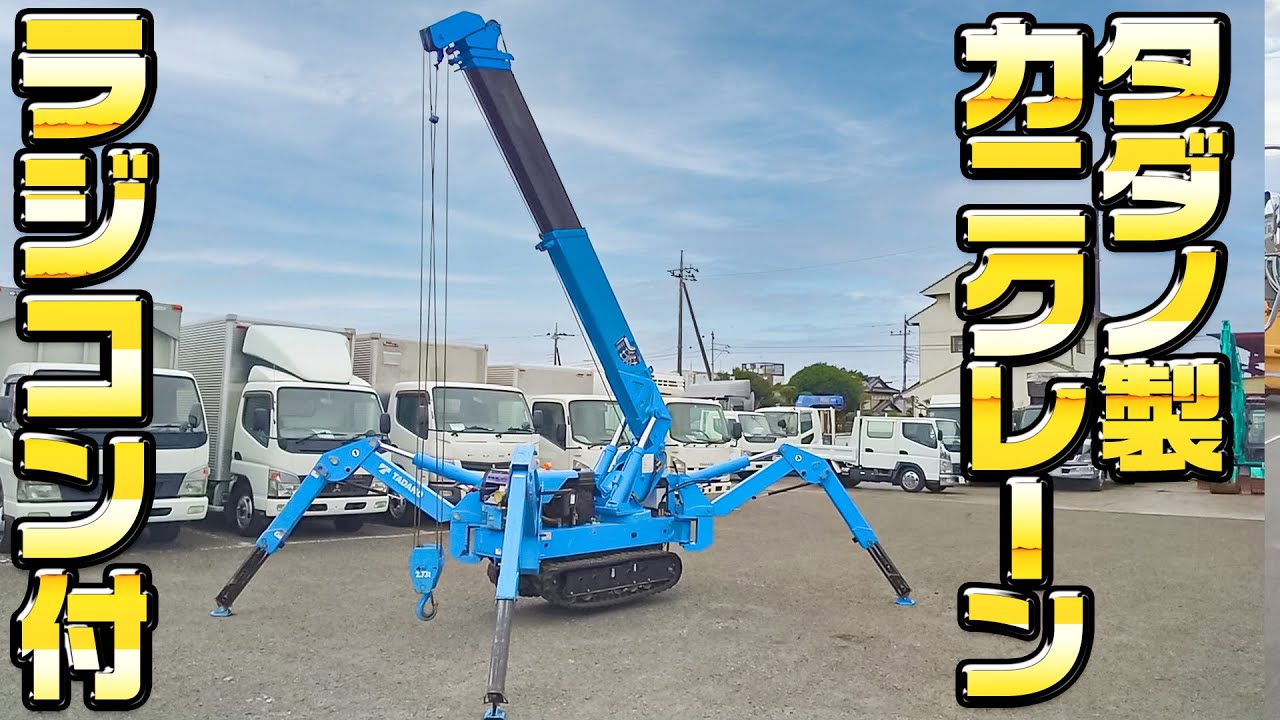 カニクレーン] H11 タダノ 5段ブーム ラジコン付 2.73t吊り ZF275LTC