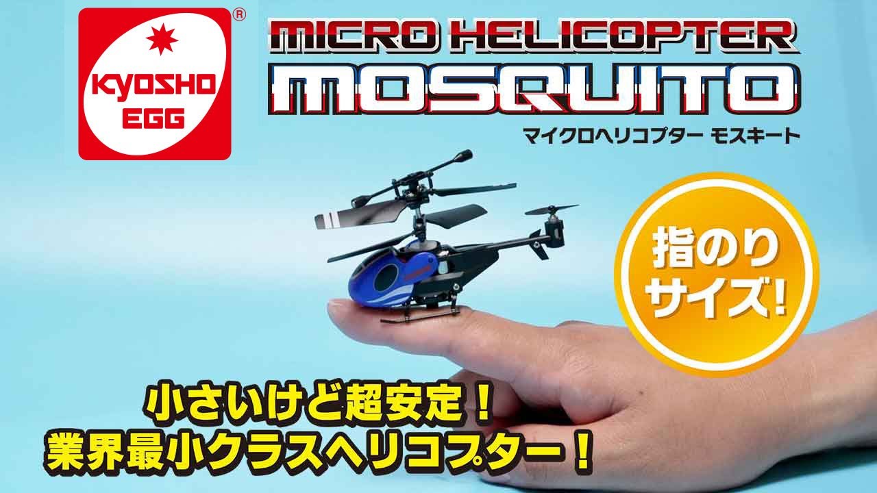 屋内で遊ぶヘリ｜安定飛行の超小型赤外線コントロールヘリコプター『京