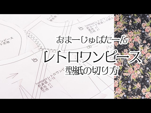 型紙の切り方とフルパターンの作り方のご紹介 - YouTube