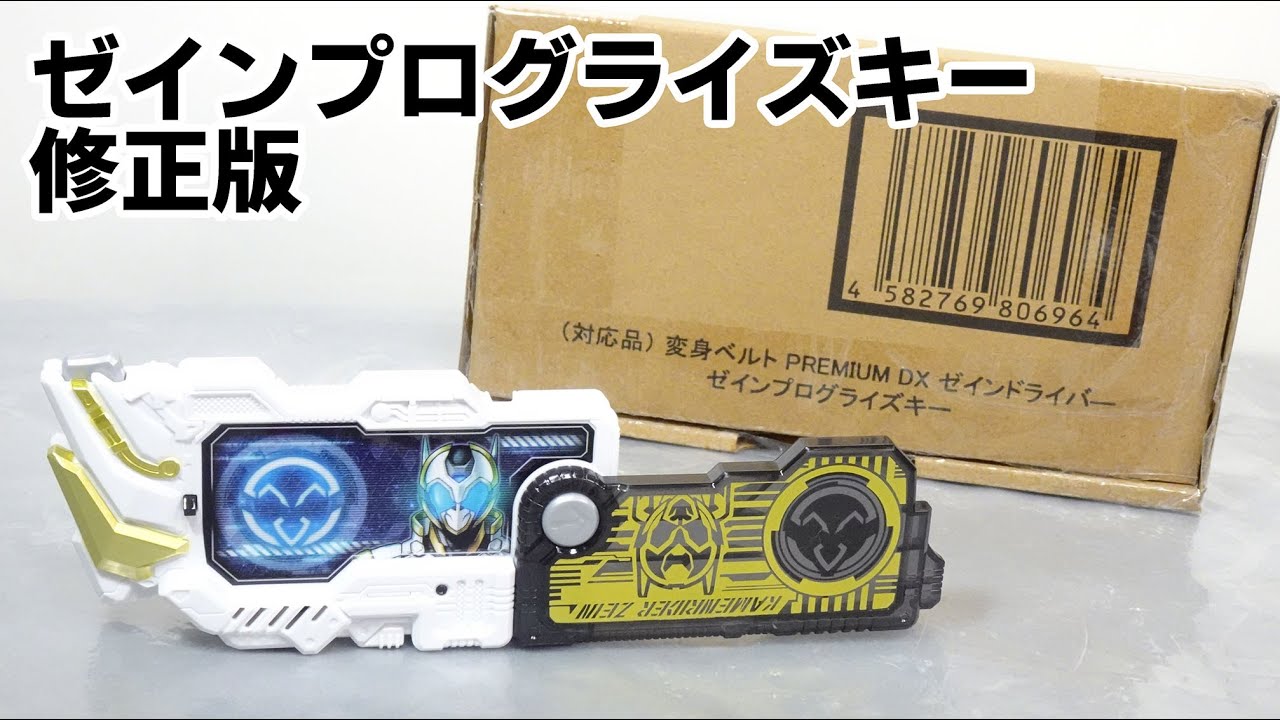 修正版ゼインプログライズキーのレビュー - YouTube