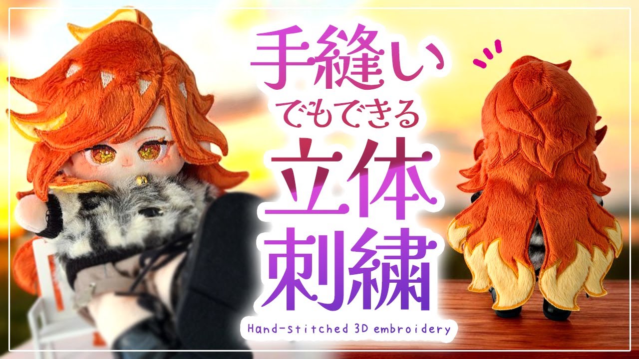 How to Hand-Stitch 3D Embroidery for Plushie Hair - YouTube