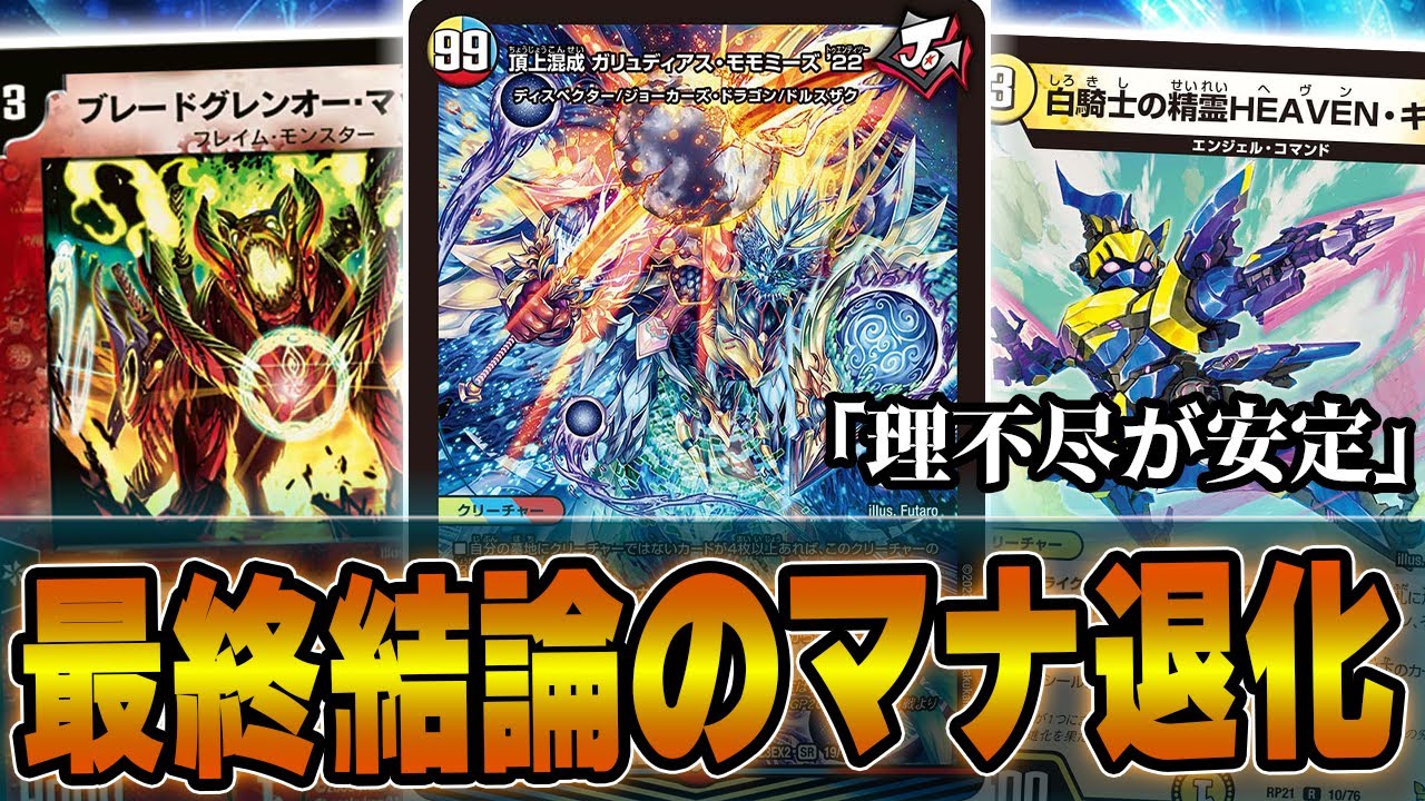 結論】環境デッキを破壊できる「マナ退化」がガチ最強すぎたwwww