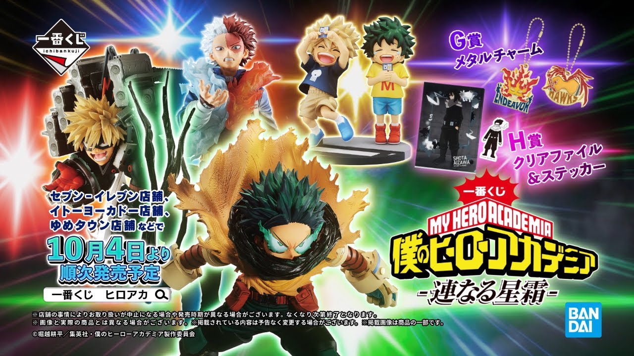 CM】一番くじ 僕のヒーローアカデミア -連なる星霜- ｜24年10月4日(金