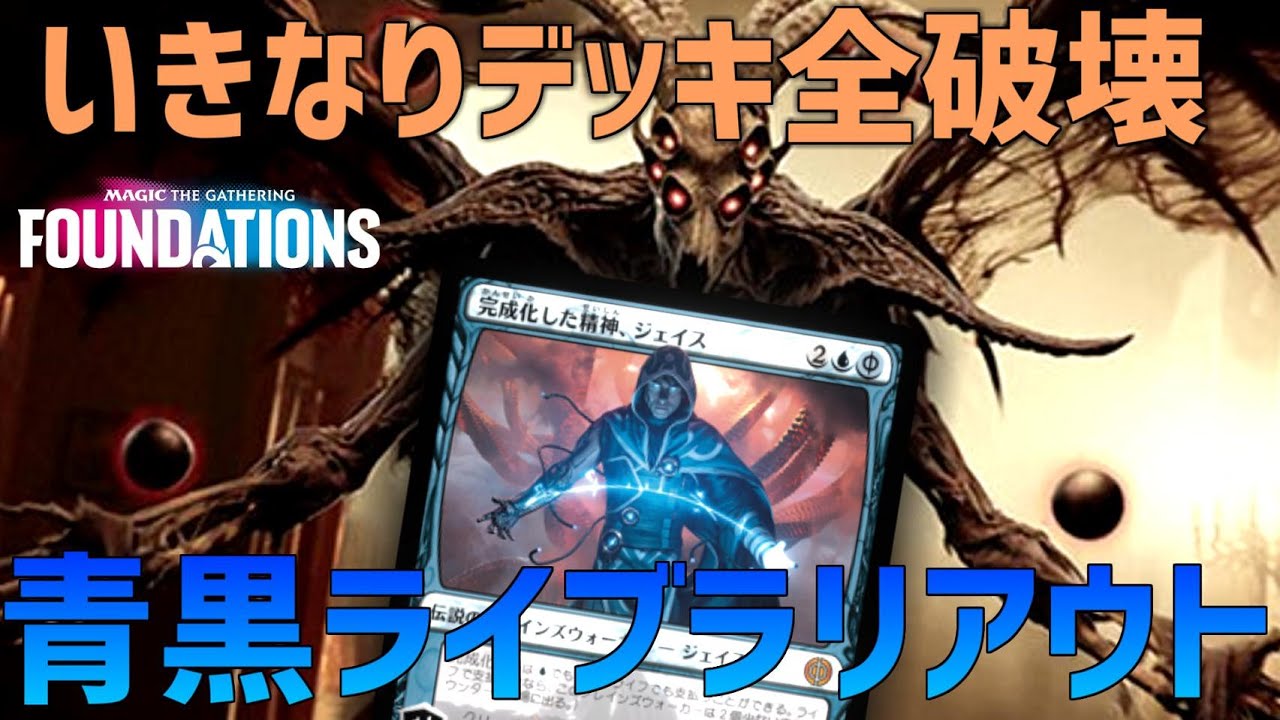 MTGアリーナ：スタンダード】デッキ強制6枚デーモン！ジェイスを合わせ