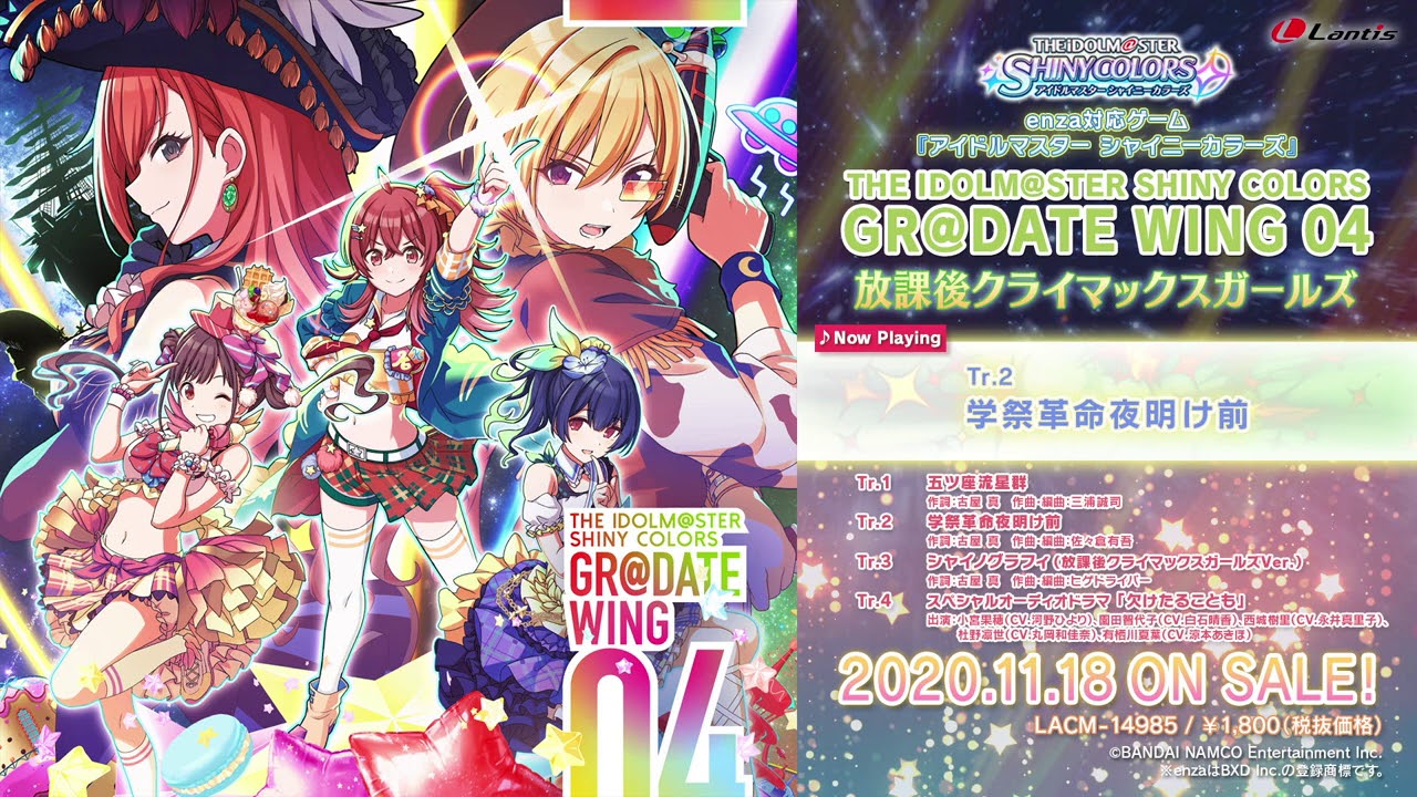試聴動画】THE IDOLM@STER SHINY COLORS GR@DATE WING 04 - YouTube