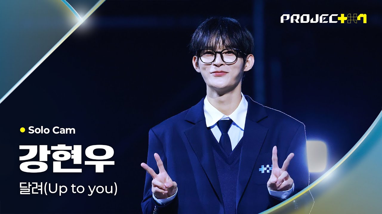 プジェ/PROJECT 7参加者のカンヒョヌ/LOUD出身 | 7TONE BLOG