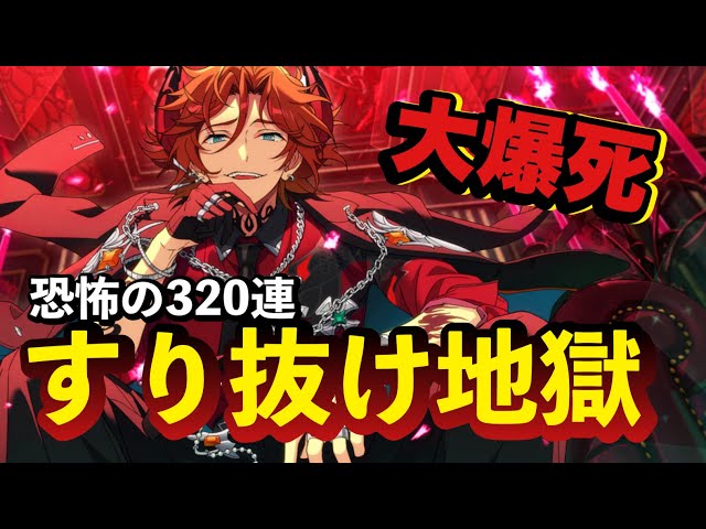あんスタ】さよなら7万円💸特効スカウト三毛縞斑⌇すり抜け地獄の