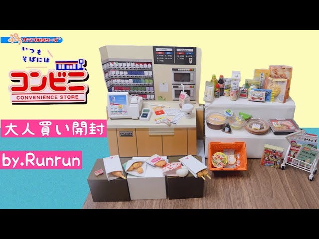 リーメント】ぷちサンプルシリーズ いつもそばにはコンビニ Re-ment