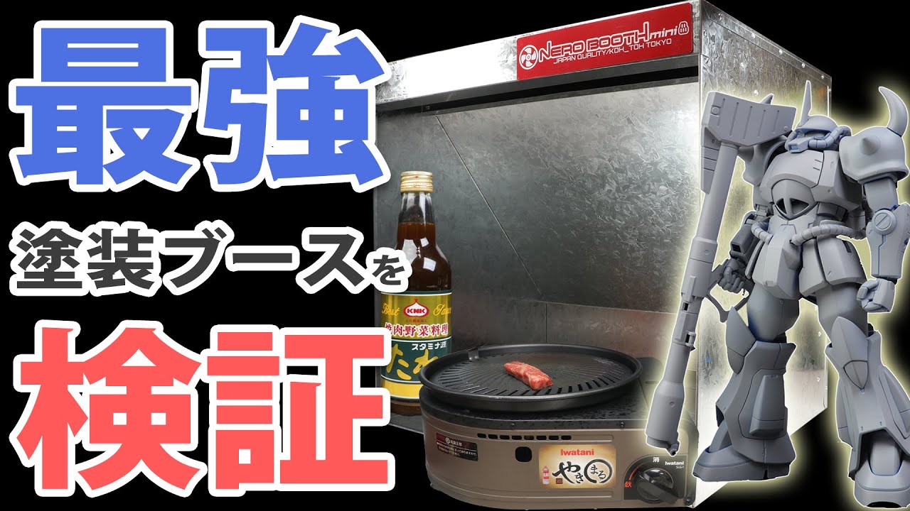 Nero Booth mini unboxing and Gunpla painting review: Examining the