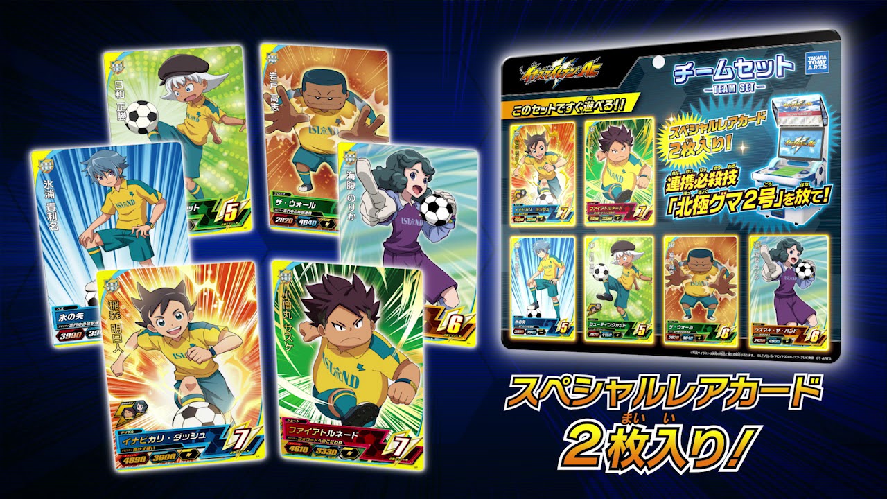 イナズマイレブンACグッズ紹介PV - YouTube