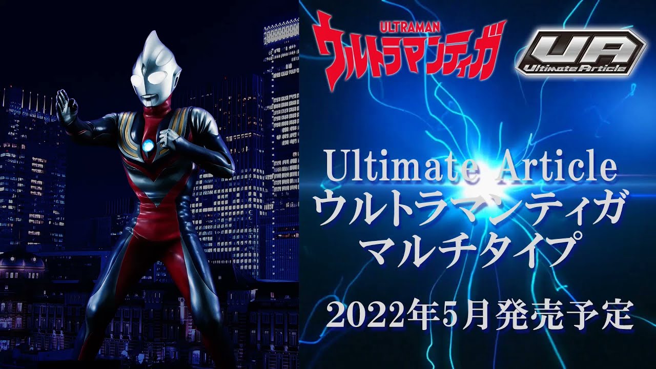メガハウス】Ultimate Article ウルトラマンティガ （マルチタイプ
