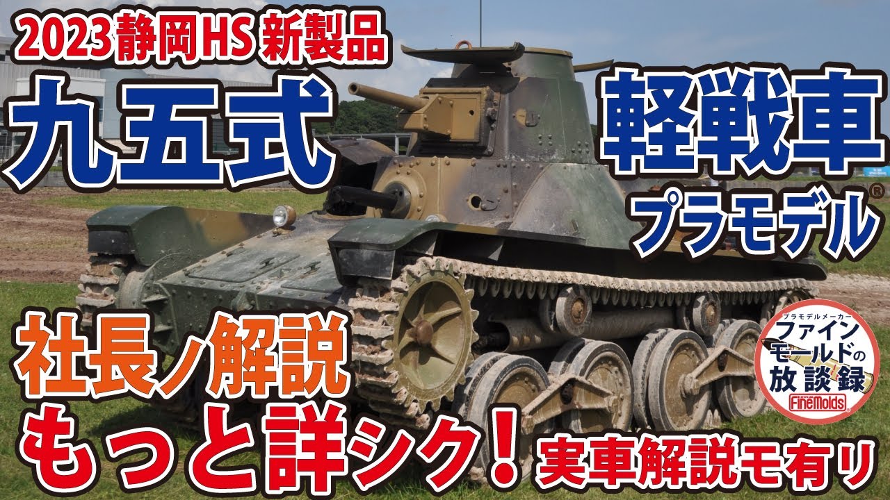 New product announced at the 2023 Shizuoka Hobby Show: A more