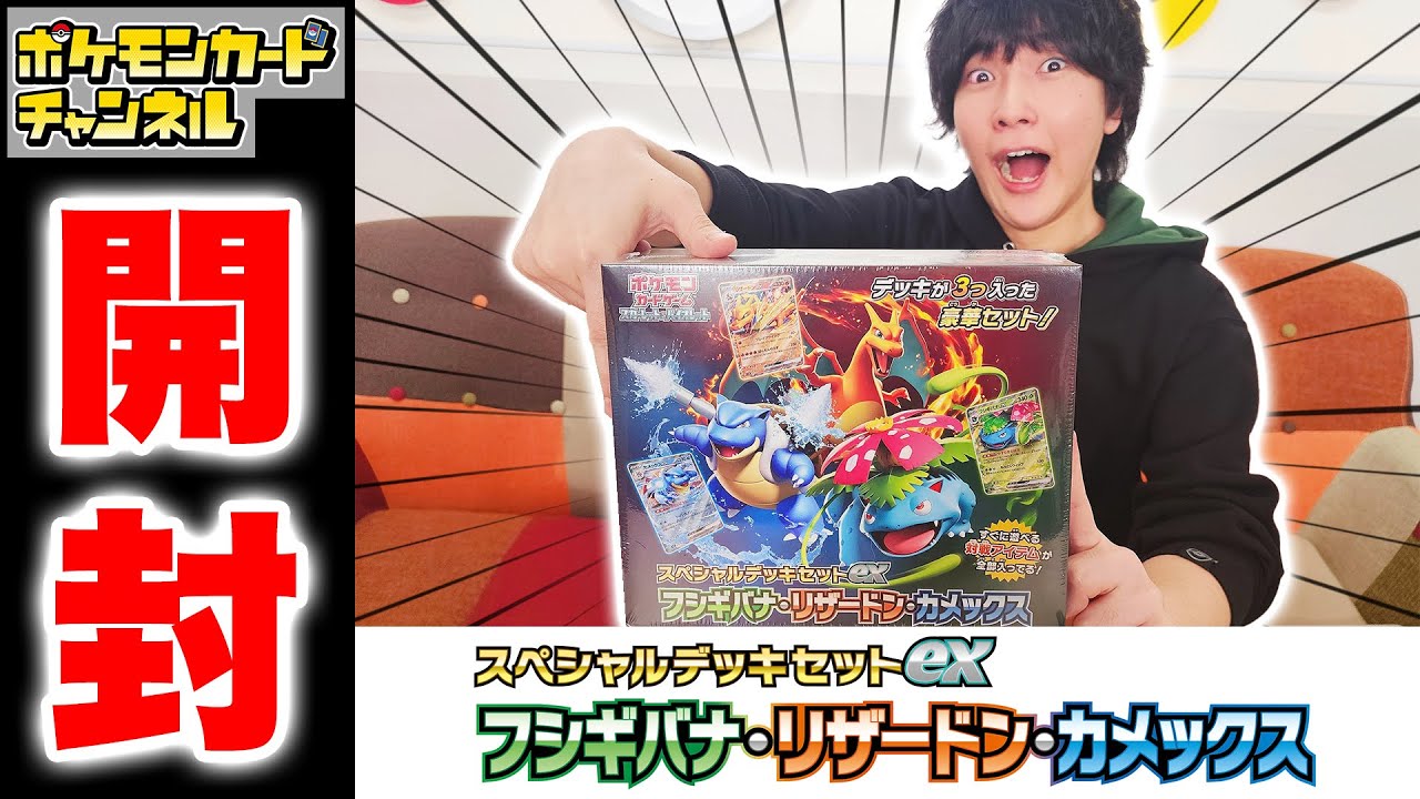 開封】新イラストやフルイラストも！？フシギバナex・リザードンex