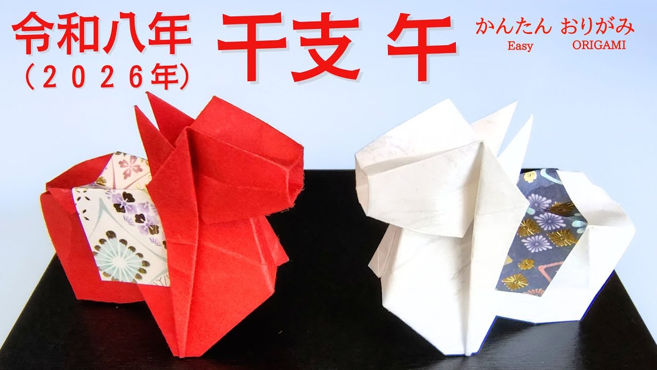How to make the origami 