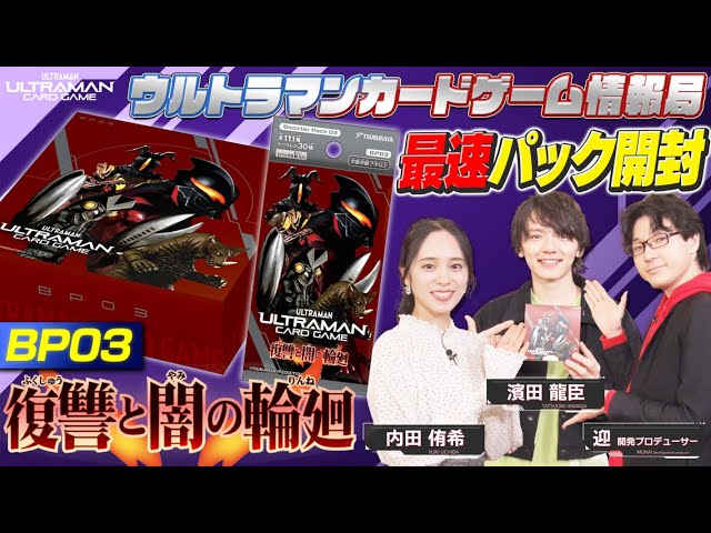 神引きなるか!?／4月25日発売「 BP03 復讐と闇の輪廻 」最速パック開封