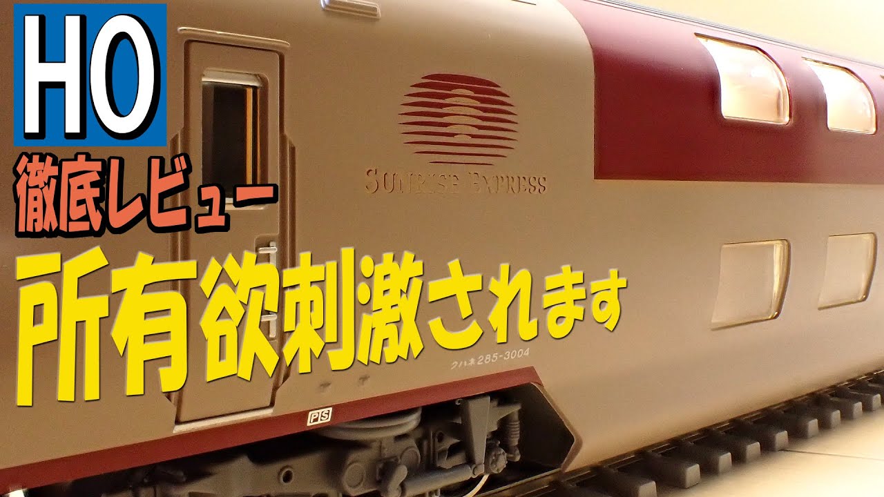 Model Train/HO Gauge] Find Happiness Just by Gazing: Review of