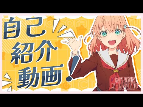 日野下 花帆】 104期メンバー自己紹介動画／Hinoshita Kaho Self