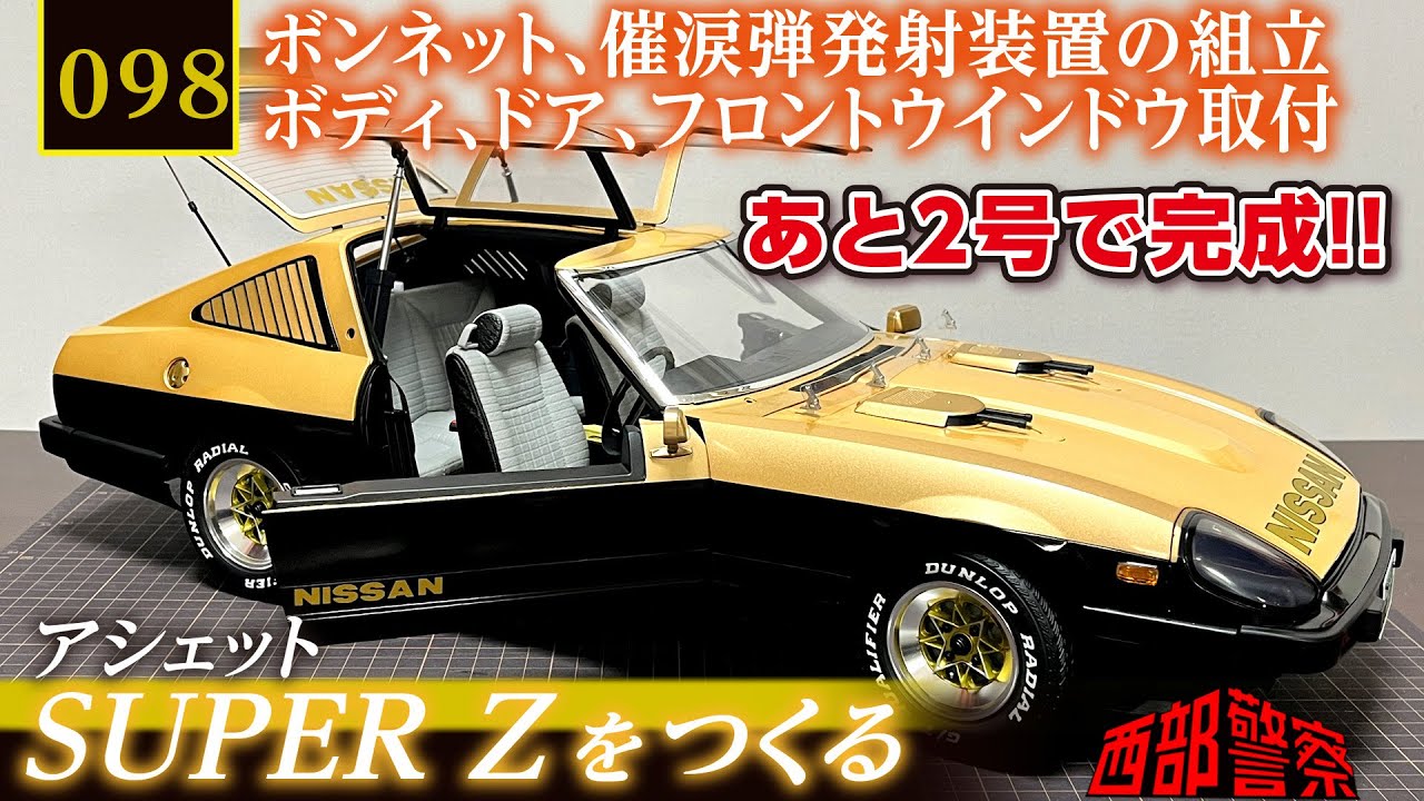 2週間遅れで到着! 完成まであと2号 チリも色も本当に合わない【Vol.198