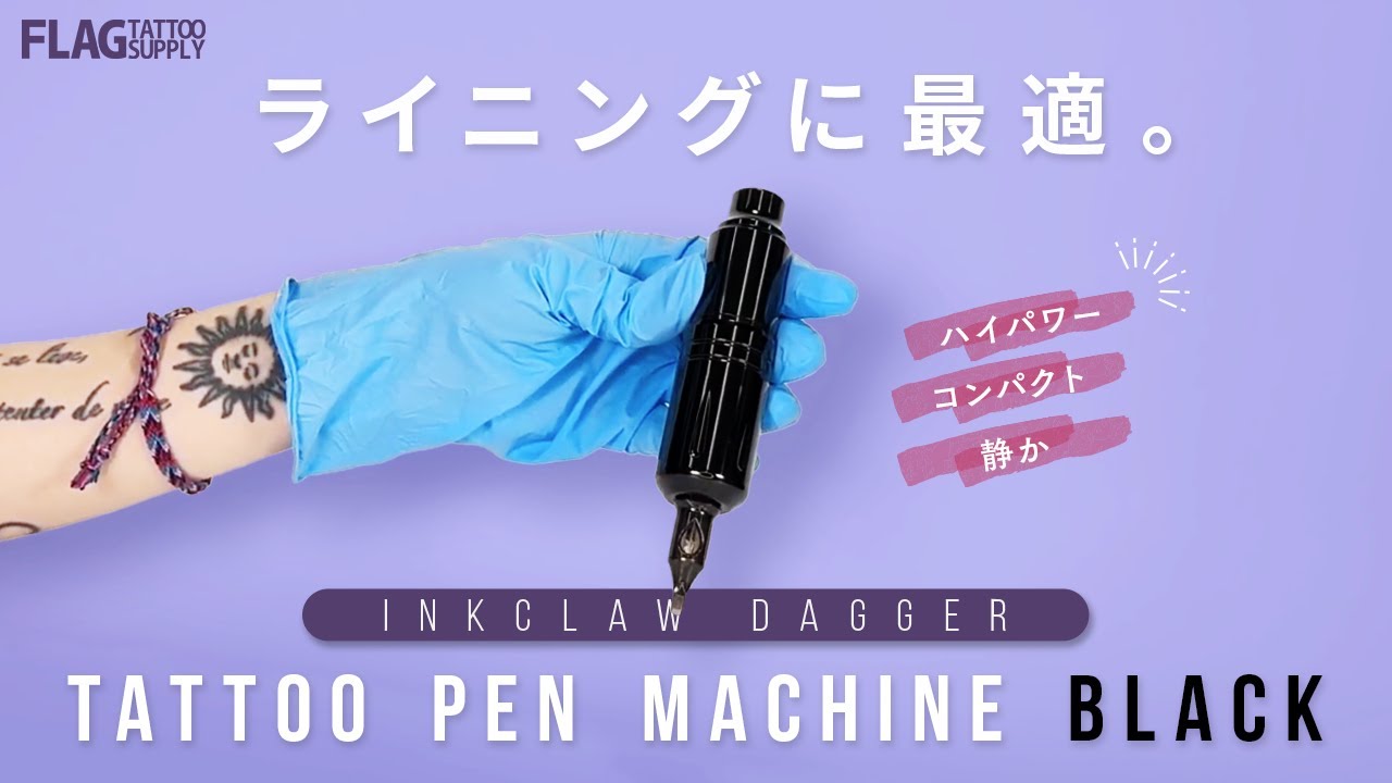 商品紹介】コンパクトでパワフル！「Inkclaw Dagger Tattoo Rotary