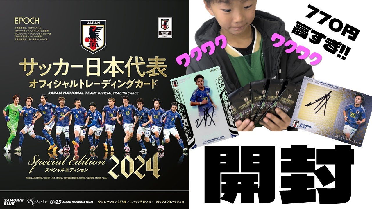 毎日カード開封】EPOCH サッカー日本代表オフィシャルトレーディング