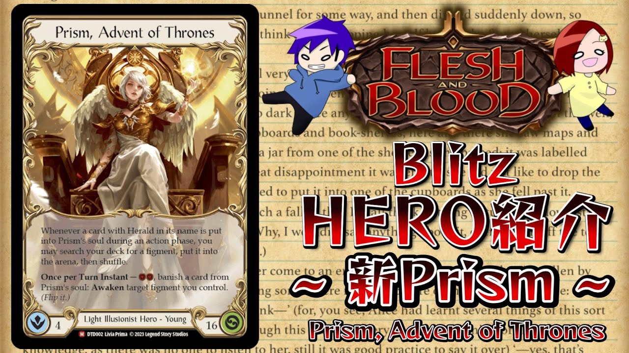 FaB】ヒーロー紹介 Prism, Advent of Thrones 編 ( Blitz ) 天使を味方