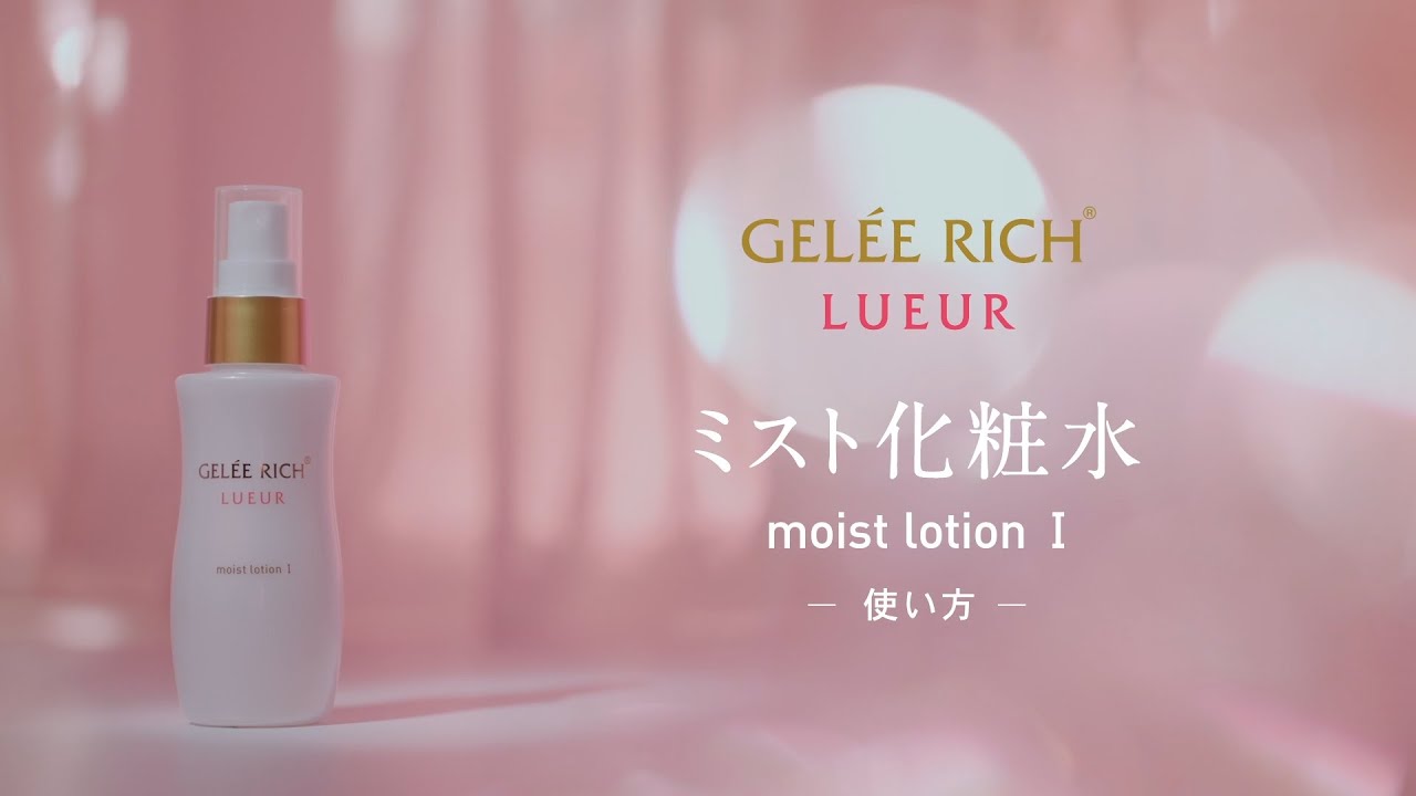 モイストローション Ⅰ | 全薬工業のエイジングケアブランド「GELEE
