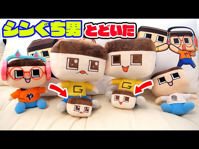 ジェヒョさま専用 ぐち男ぬいぐるみ ジェヒョさま専用 ぐち男