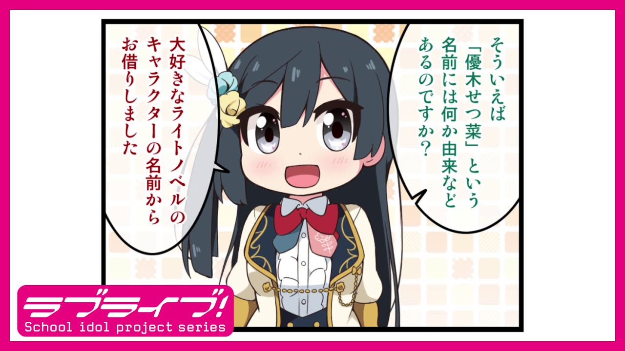 6#7】コミックムービー「にじよん シーズン4」#6「栞子とせつ菜①」#7